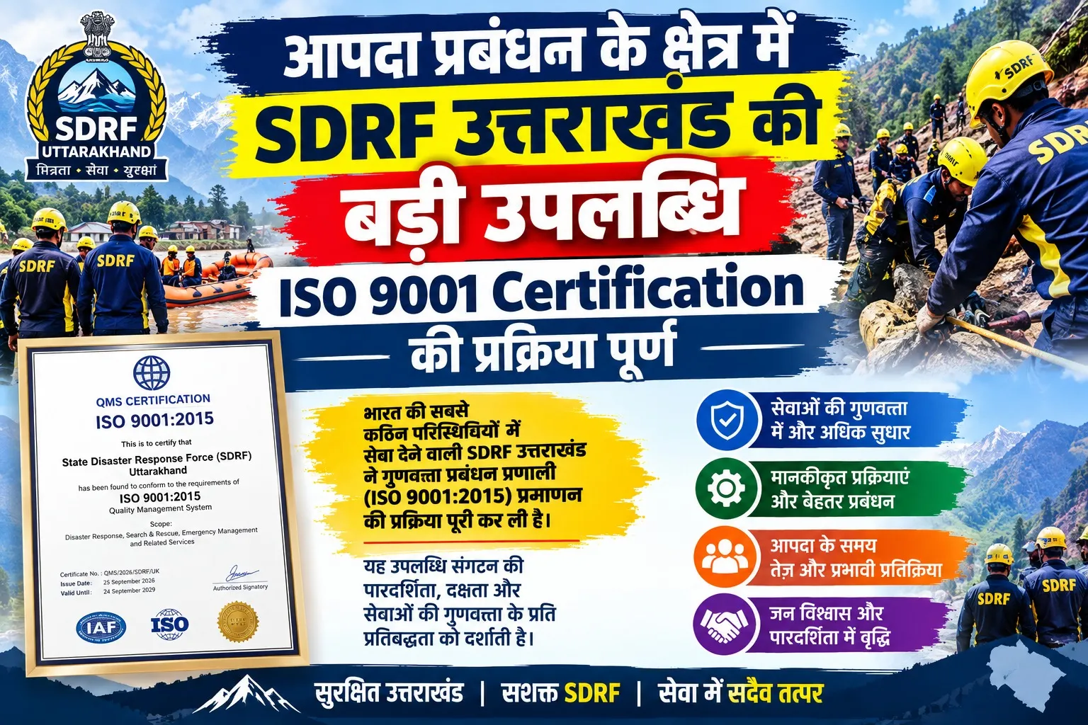 आपदा प्रबंधन के क्षेत्र में SDRF उत्तराखंड की बड़ी उपलब्धि, ISO 9001 Certification की प्रक्रिया पूर्ण