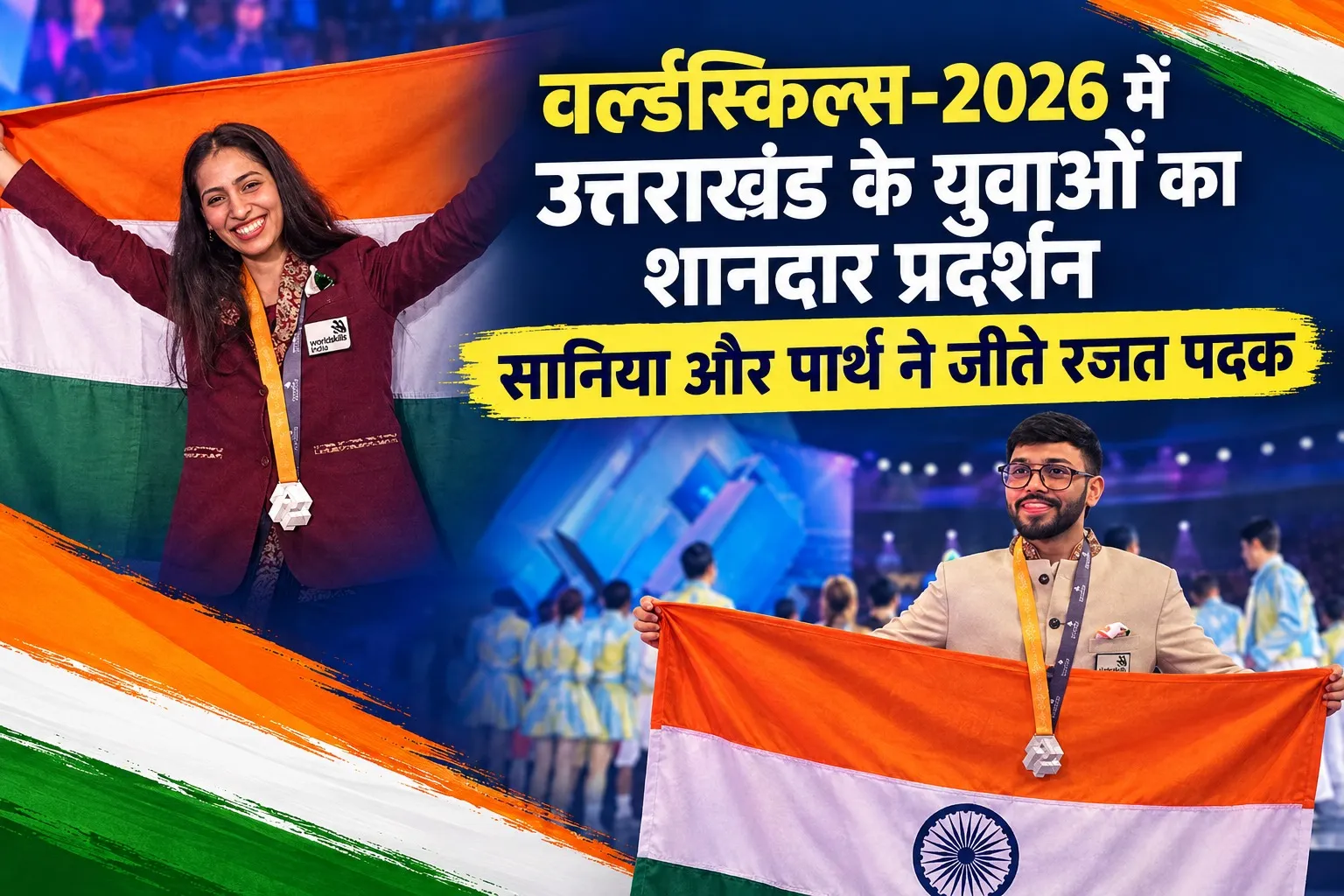 वर्ल्डस्किल्स-2026 में उत्तराखंड के युवाओं का शानदार प्रदर्शन, सानिया और पार्थ ने जीते रजत पदक