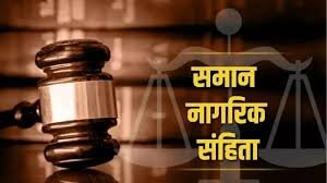 यूसीसी का एक साल ,ऑनलाइन प्रक्रिया से आसान हुआ विवाह पंजीकरण