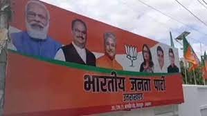भाजपा की नई कार्यकारिणी इसी सप्ताह होगी घोषित, संगठन को मिलेंगे आठ उपाध्यक्ष, आठ मंत्री